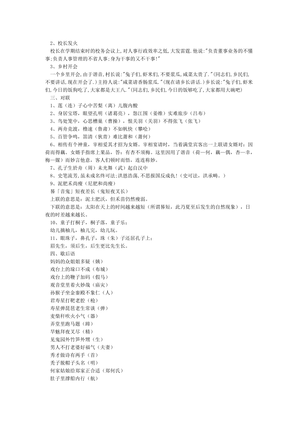 体现汉字谐音特点的古诗_第2页