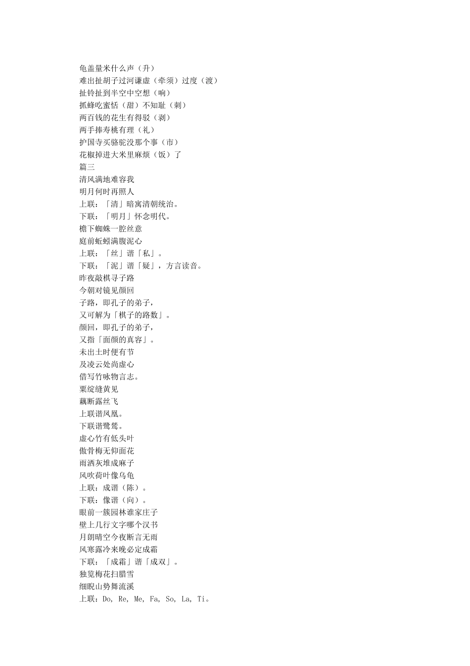 体现汉字谐音特点的古诗_第3页