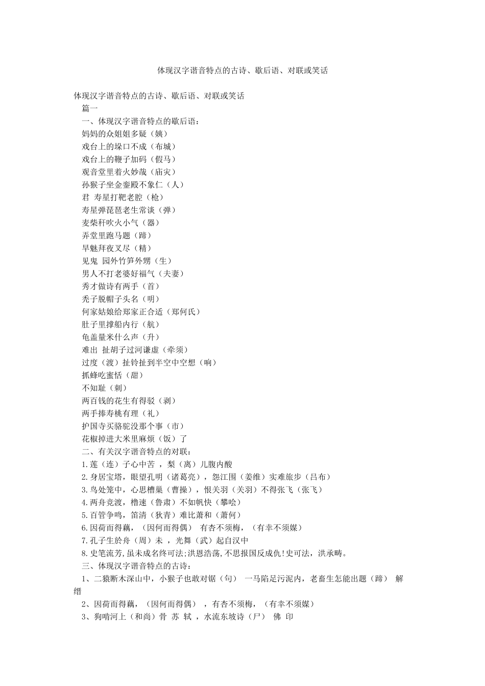 体现汉字谐音特点的古诗歇后语对联或笑话_第1页