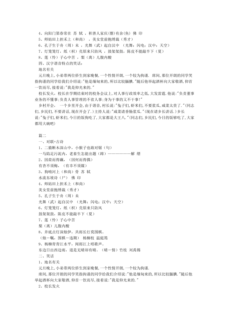 体现汉字谐音特点的古诗歇后语对联或笑话_第2页