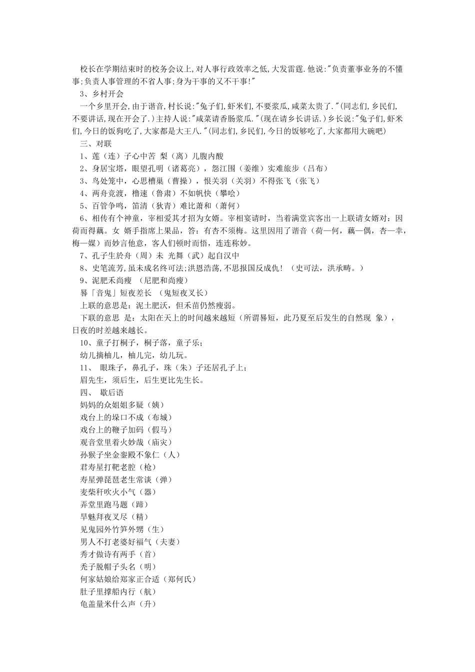体现汉字谐音特点的古诗歇后语对联或笑话_第3页