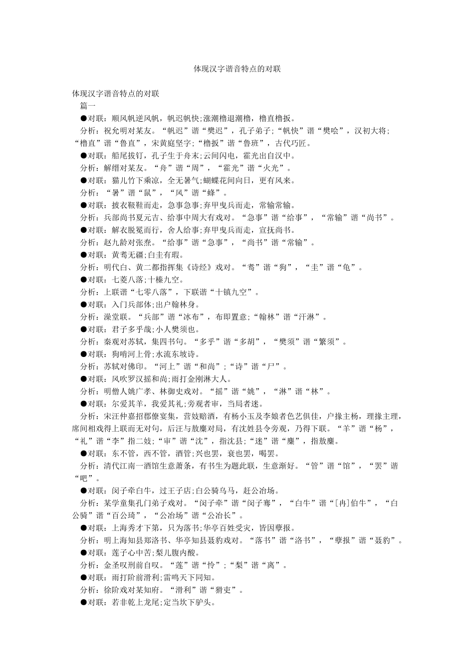 体现汉字谐音特点的对联_第1页
