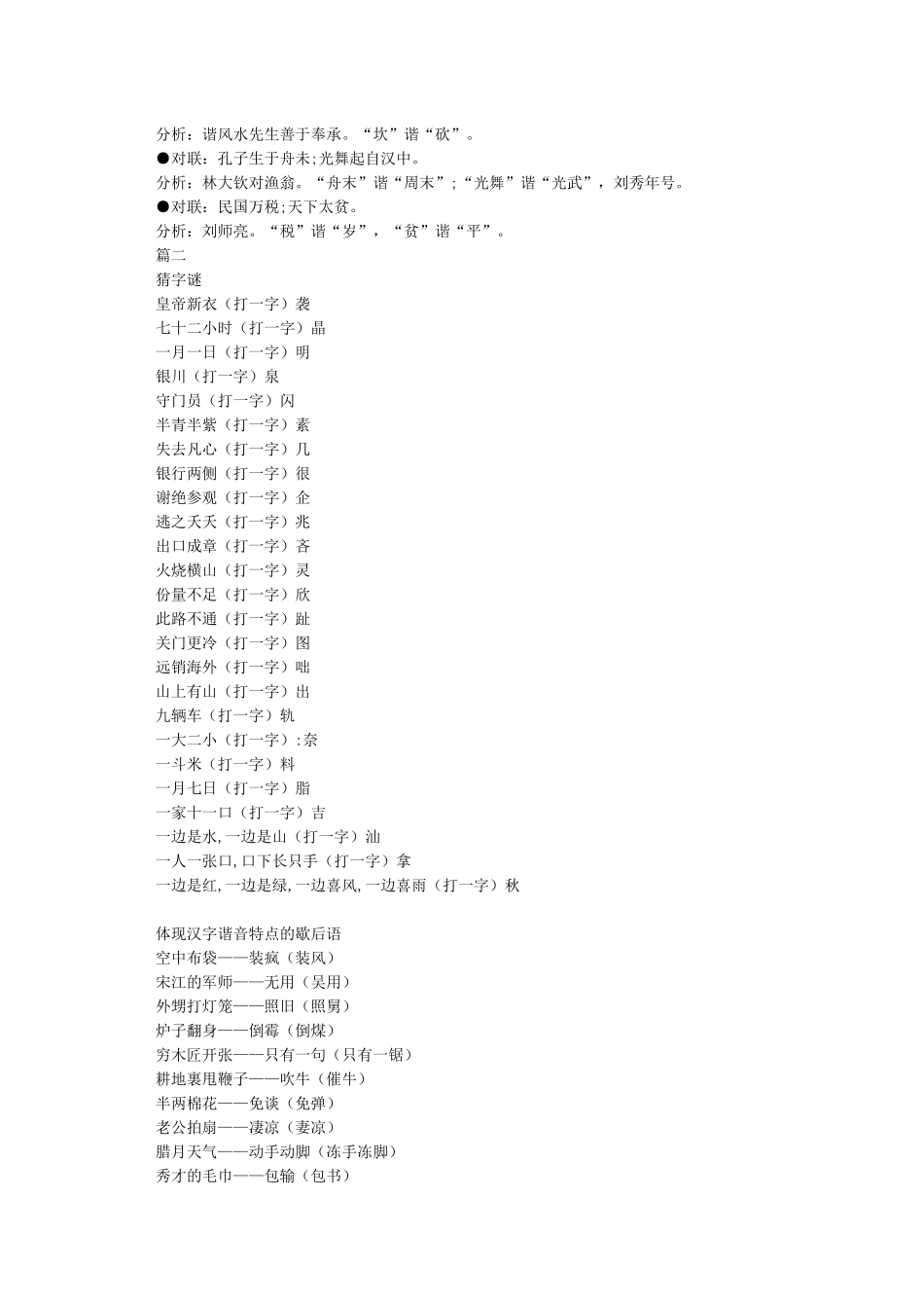 体现汉字谐音特点的对联_第2页