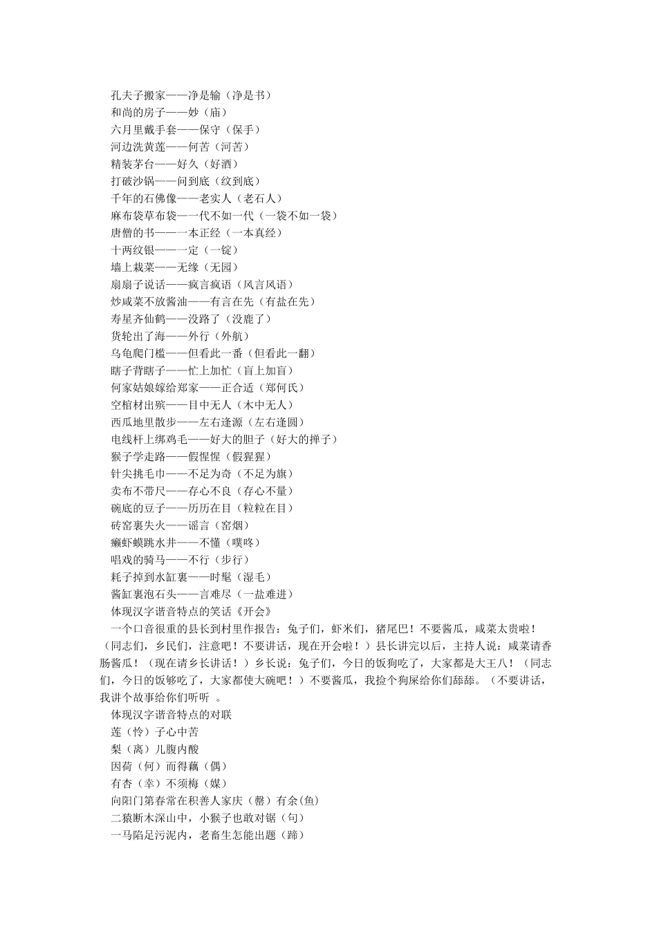 体现汉字谐音特点的对联_第3页