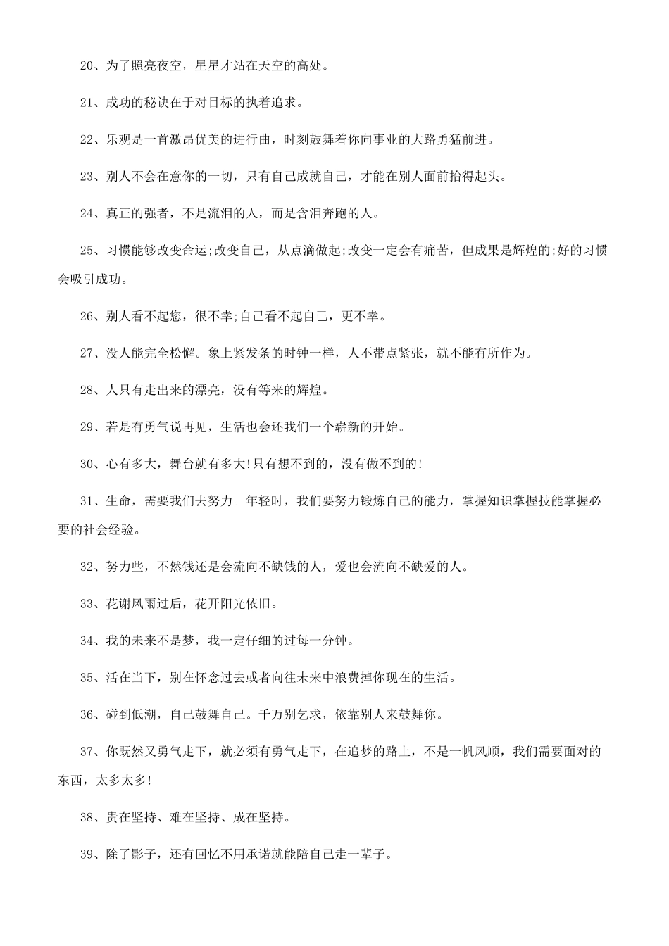 体现人生价值的名人名言-人生价值名人名言_第2页
