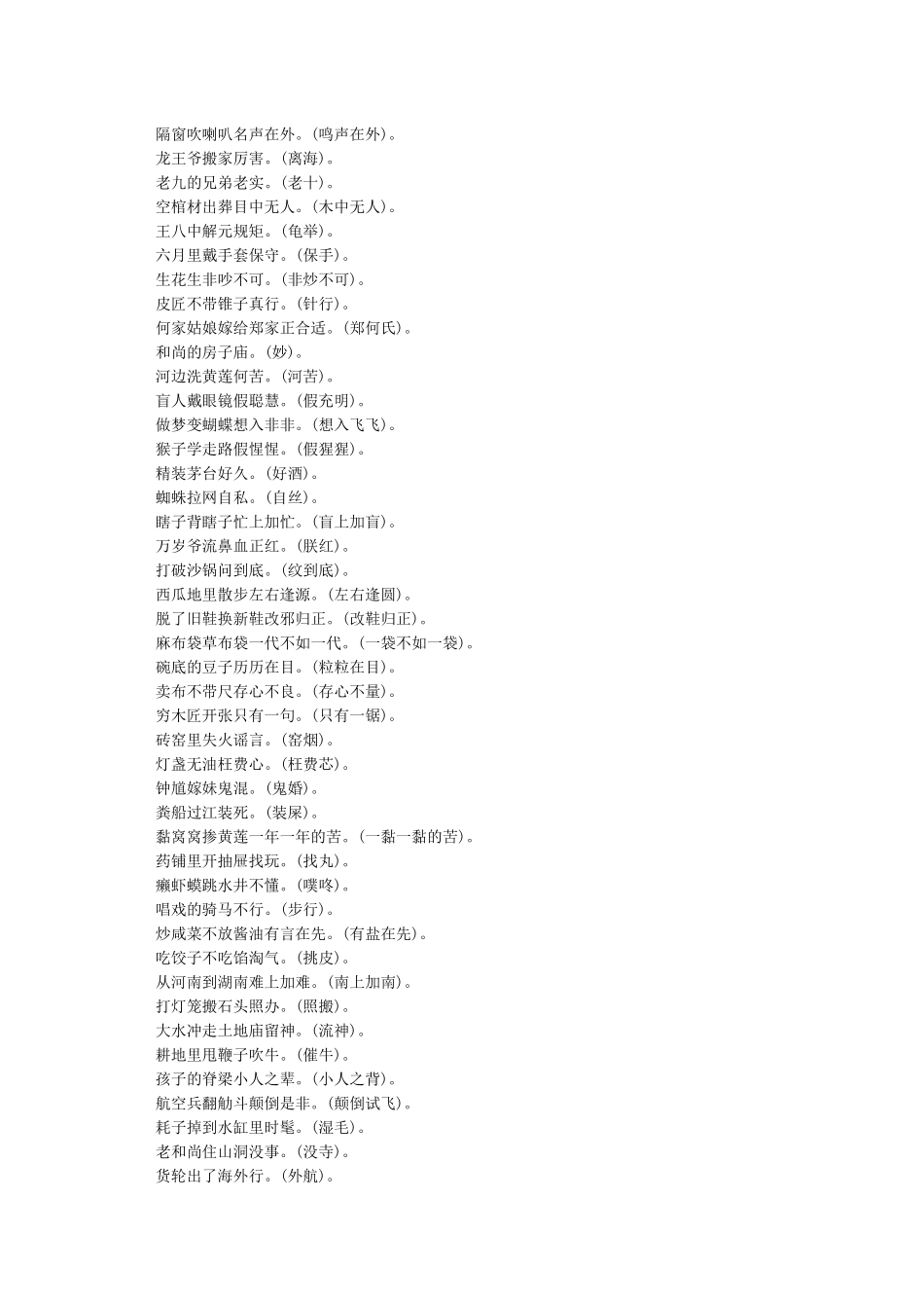 体现汉字谐音特点的古诗歇后语对联或笑话汉字的来_第3页