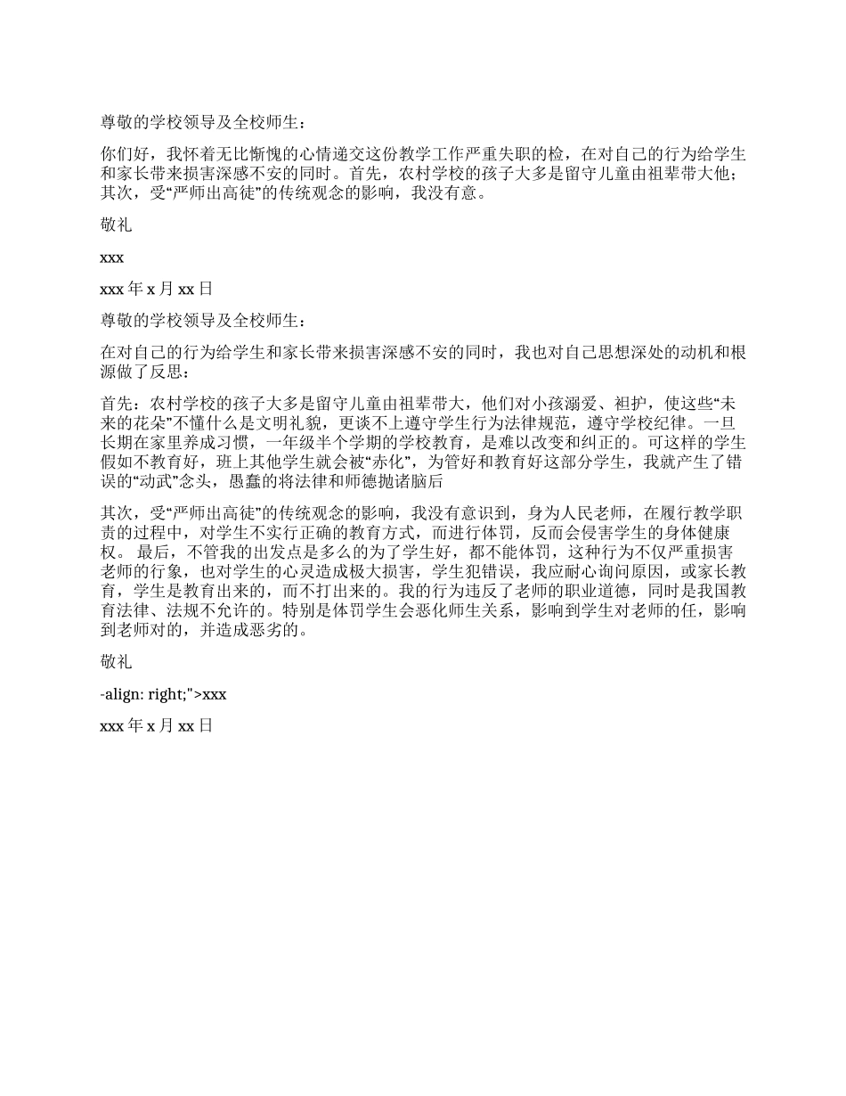 体罚学生检讨书_第1页