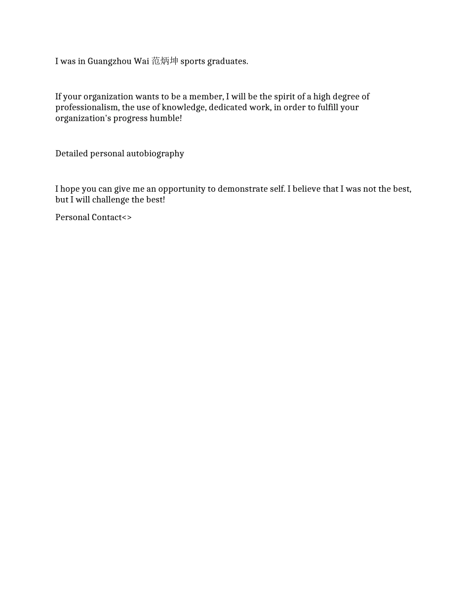 体育专业个人英文简历范文_第2页