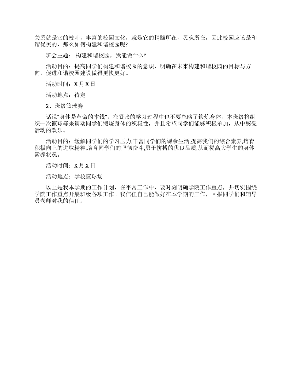 体育与宣传委员工作计划_第2页