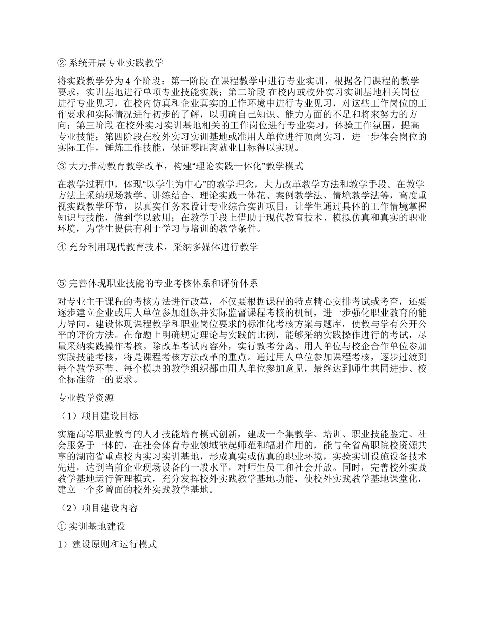 体育专业教育实施方案_第2页