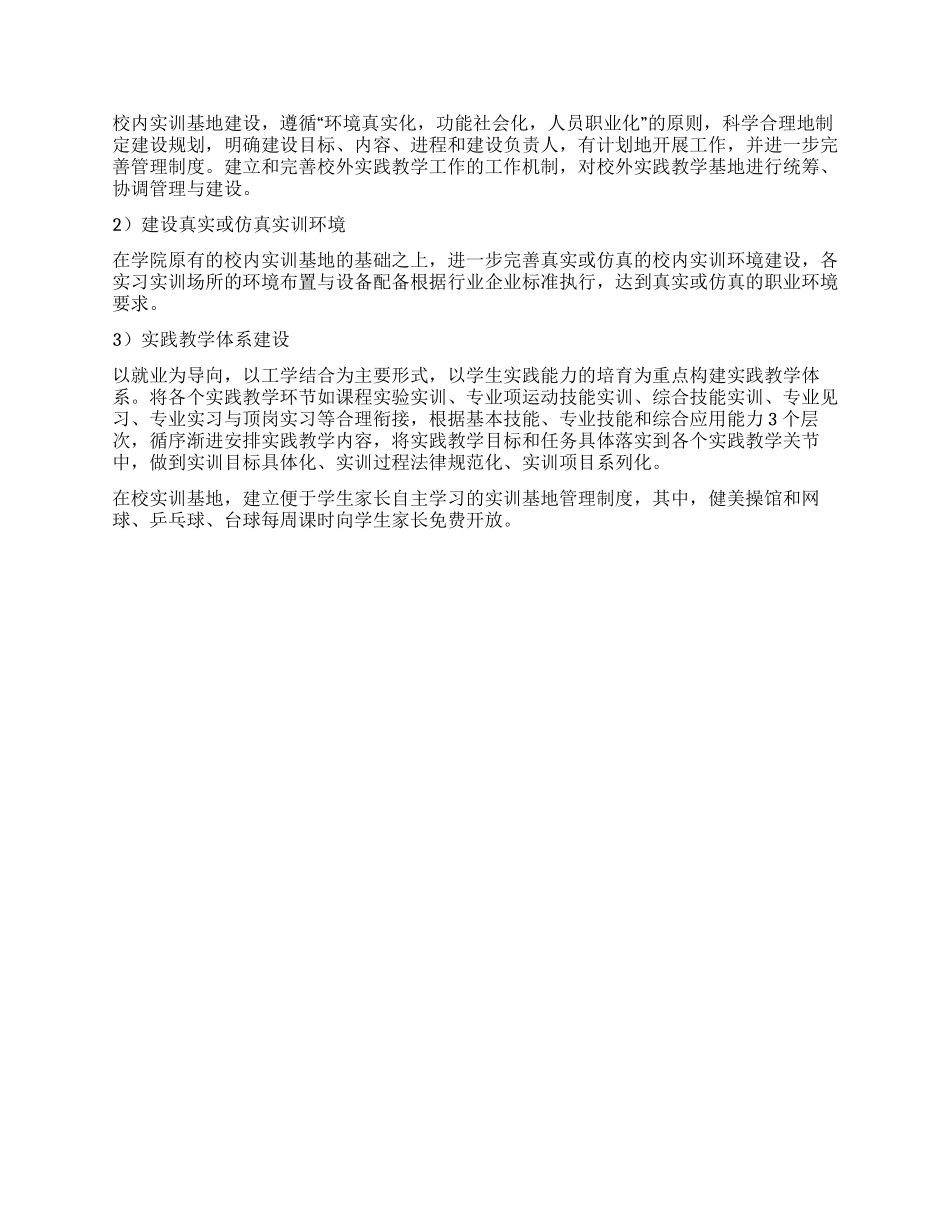 体育专业教育实施方案_第3页