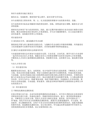 体育专业教育实施方案