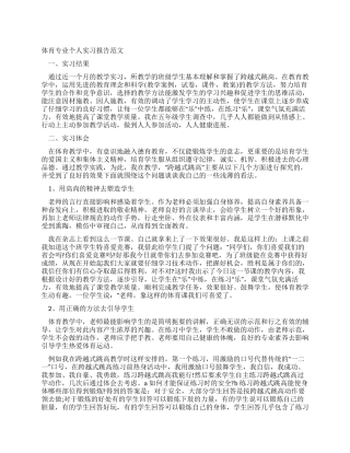 体育专业个人实习报告范文
