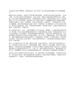体育专业毕业实习自我鉴定