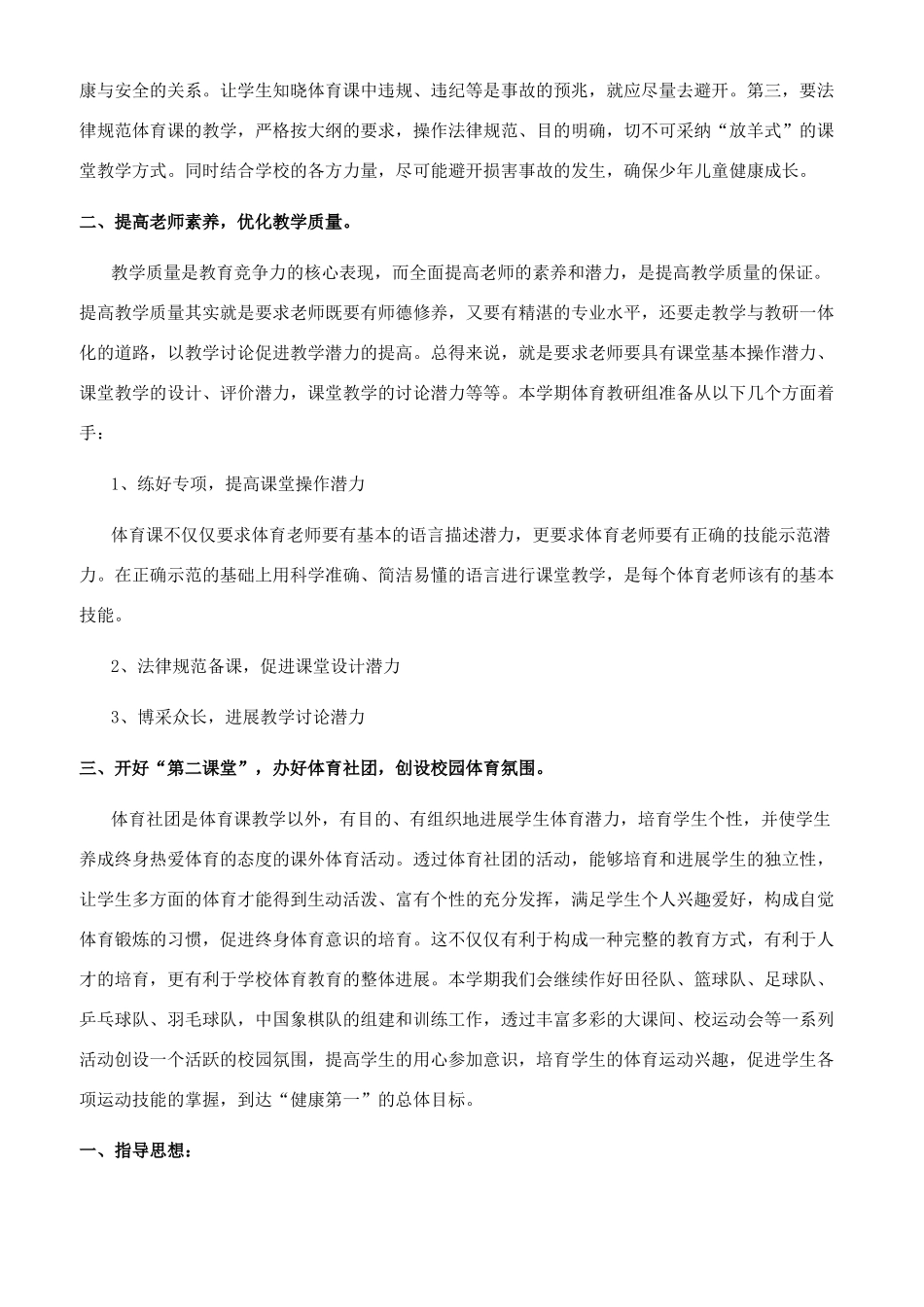 体育个人工作计划_第2页