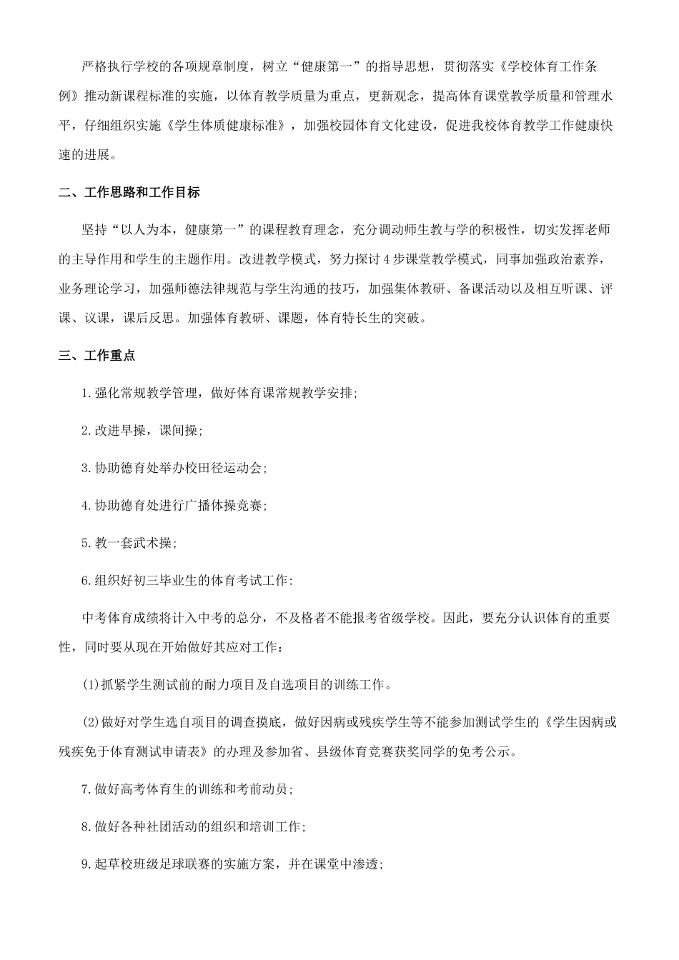 体育个人工作计划_第3页