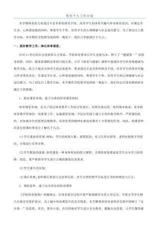 体育个人工作计划