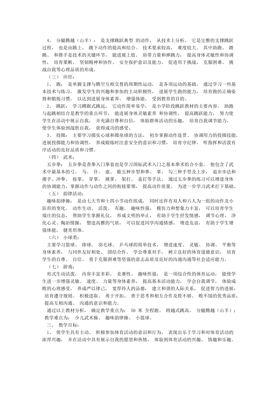 体育之效至于强筋骨因而增知识因而调感情因而强意_第2页