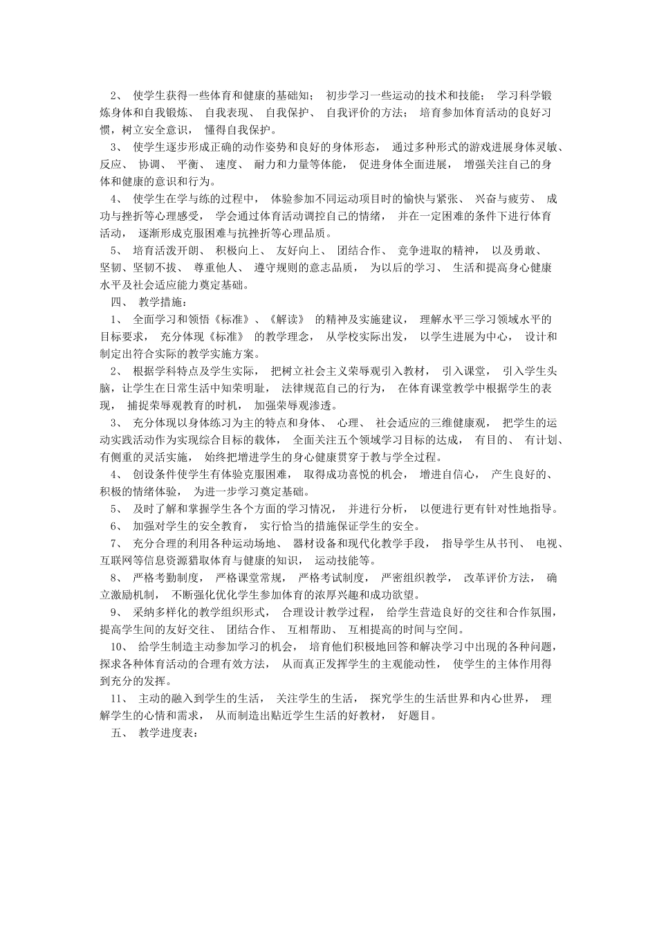 体育之效至于强筋骨因而增知识因而调感情因而强意_第3页