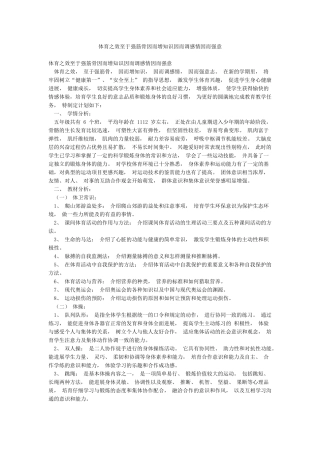 体育之效至于强筋骨因而增知识因而调感情因而强意