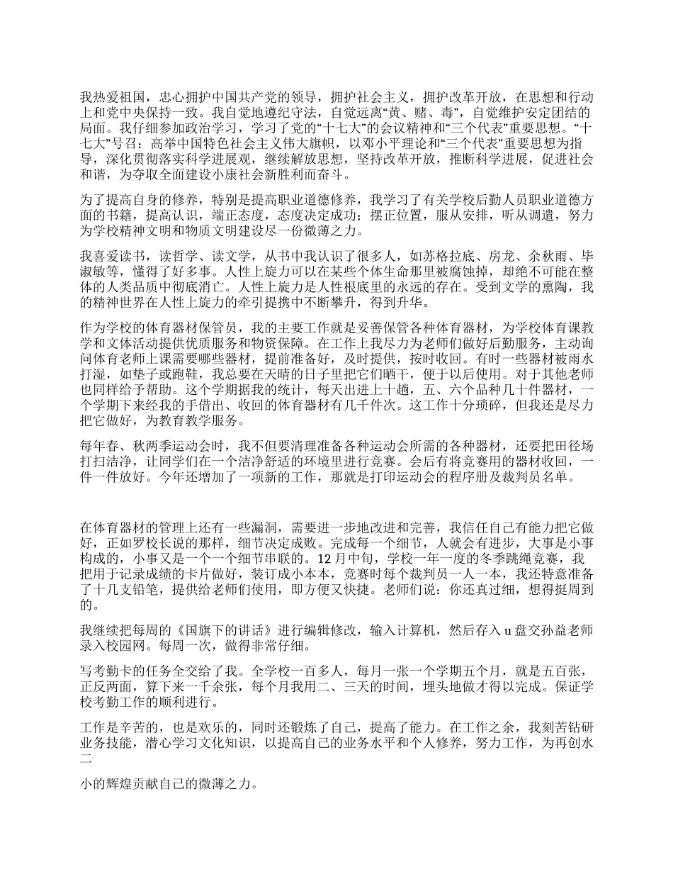 体育保管员工作总结_第1页