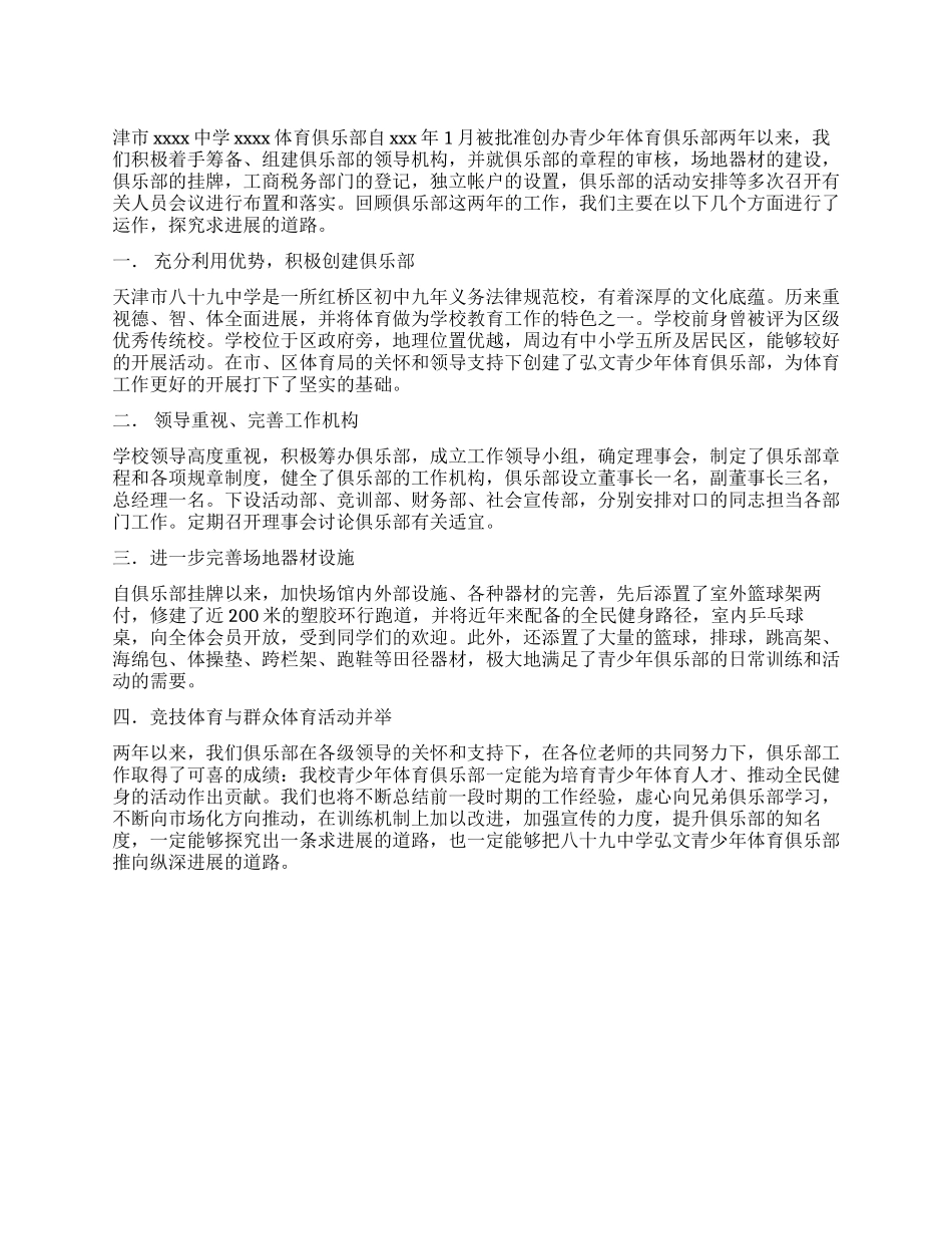 体育俱乐部工作总结_第1页