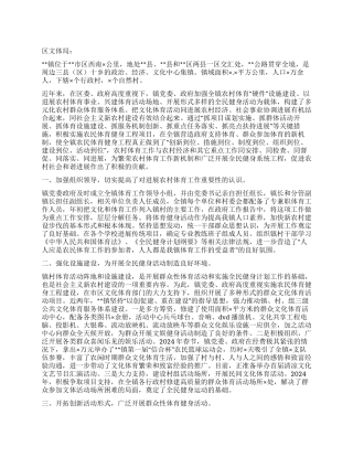 体育健身工程试点乡镇申报材料