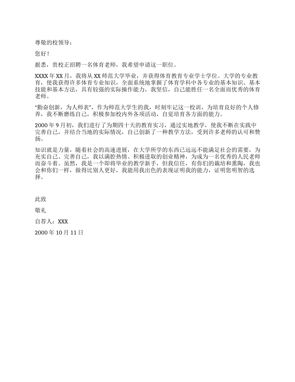 体育专业自荐信参考_第1页