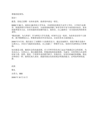 体育专业自荐信参考