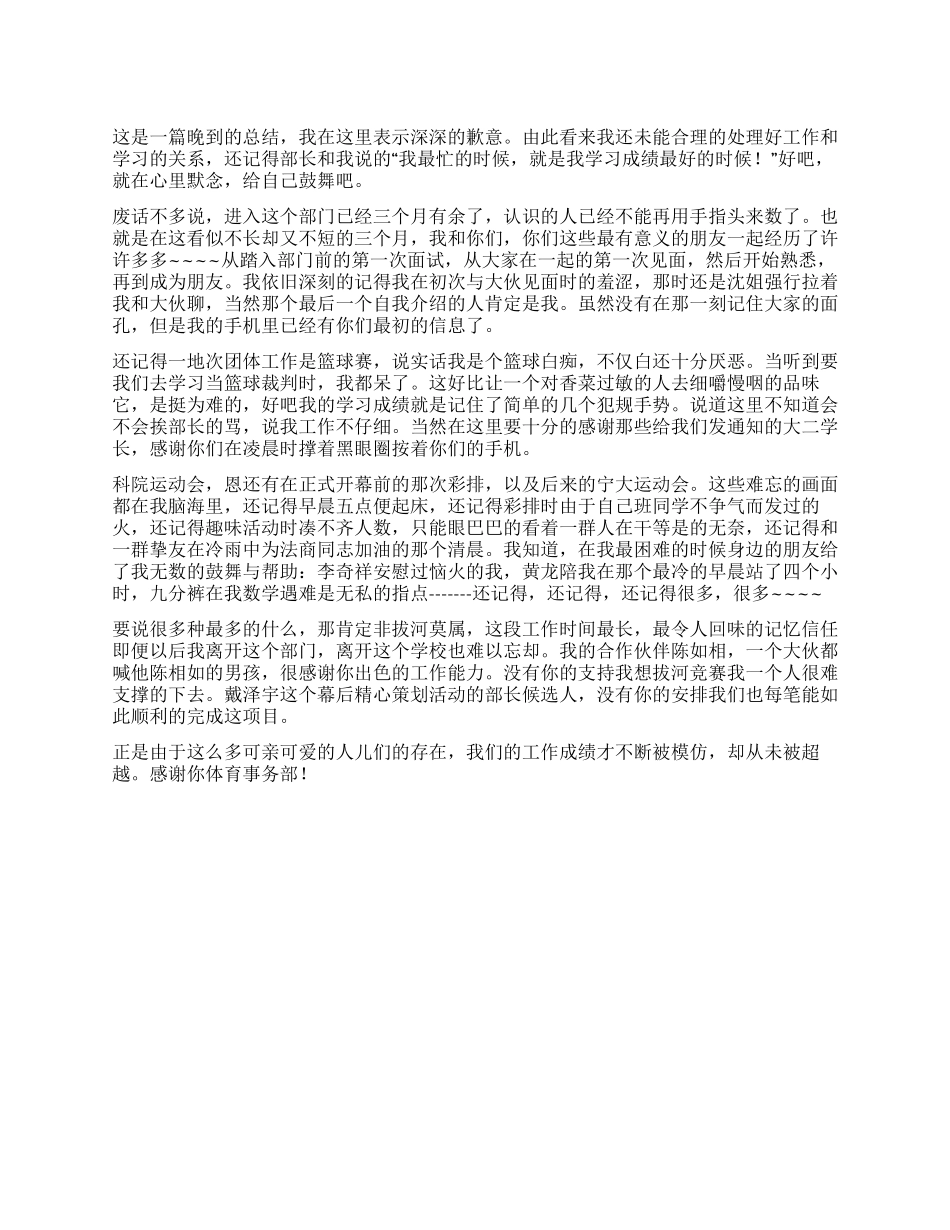 体育事务部工作经验总结_第1页