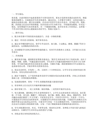 体育培优辅差教学工作计划