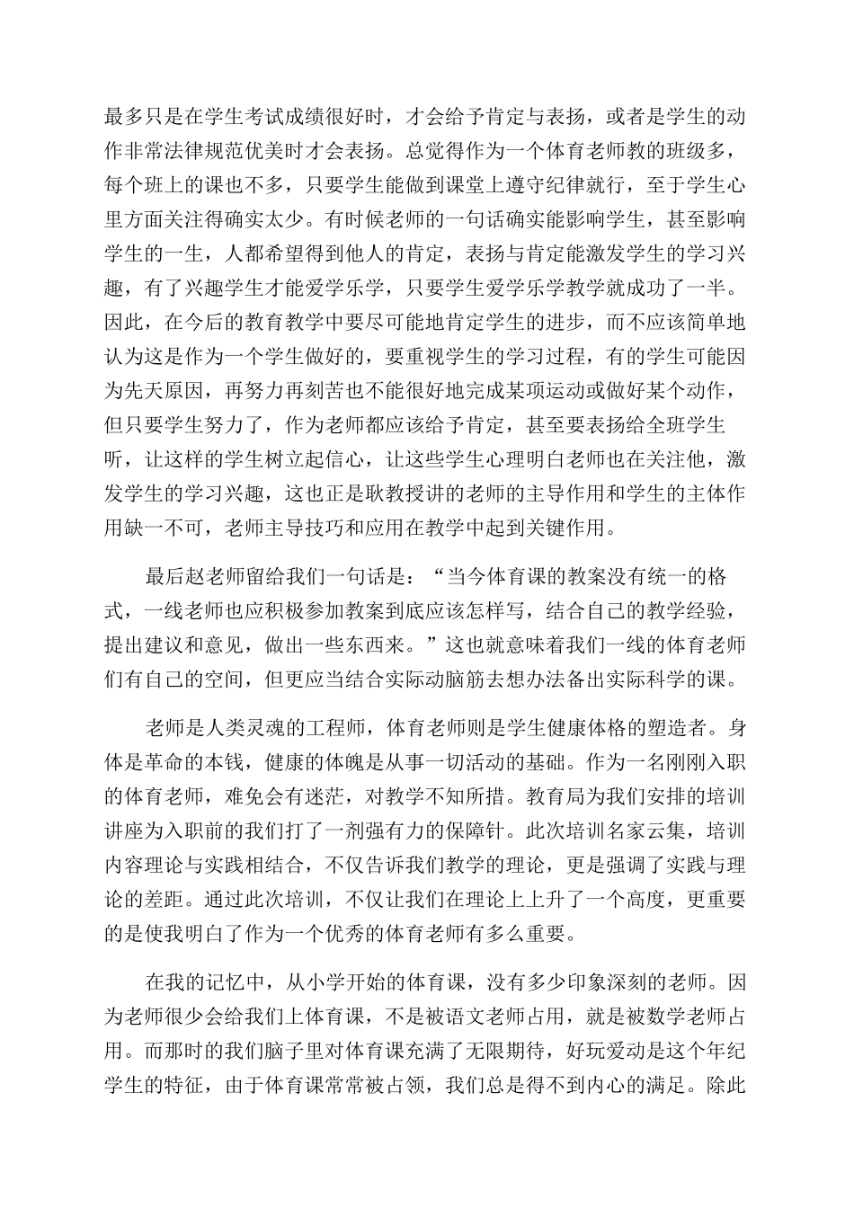 体育培训学习心得体会范文_第2页