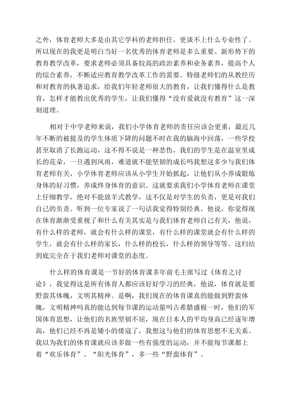 体育培训学习心得体会范文_第3页
