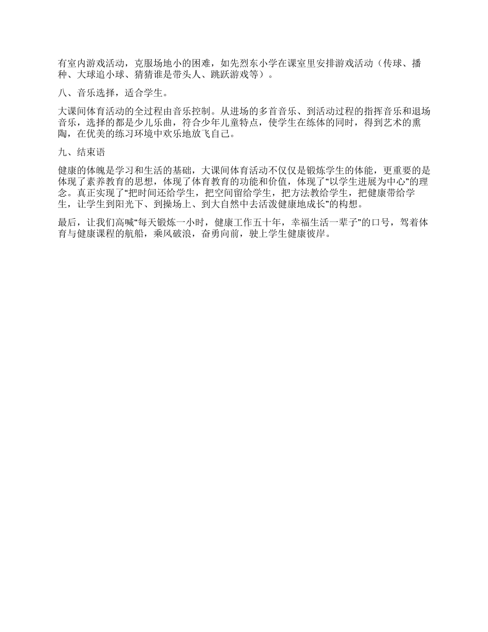 体育大课间活动总结_第3页
