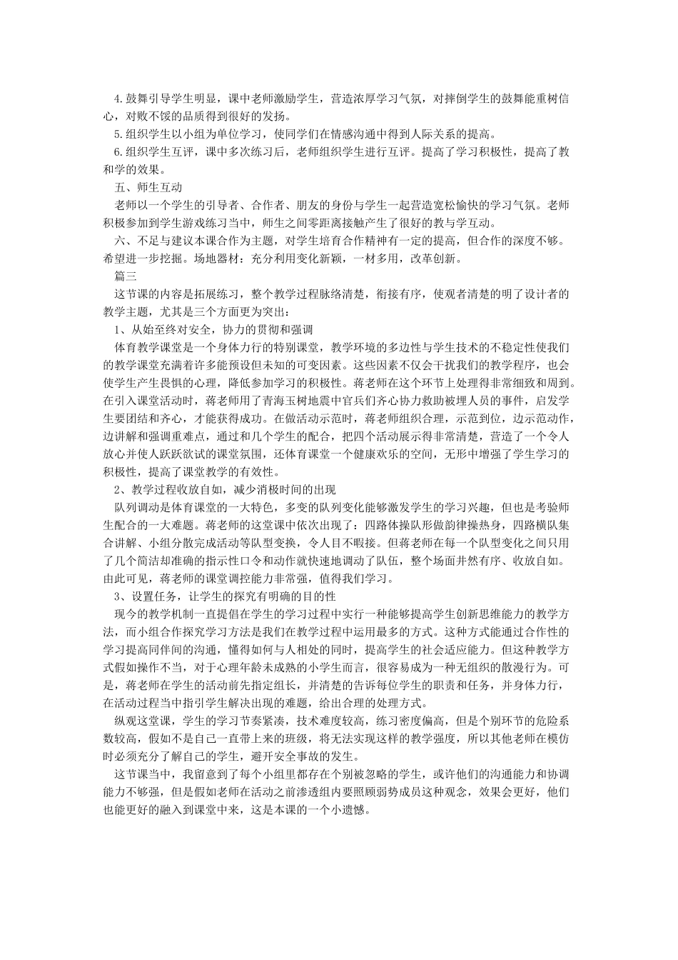 体育公开课评课稿_第2页