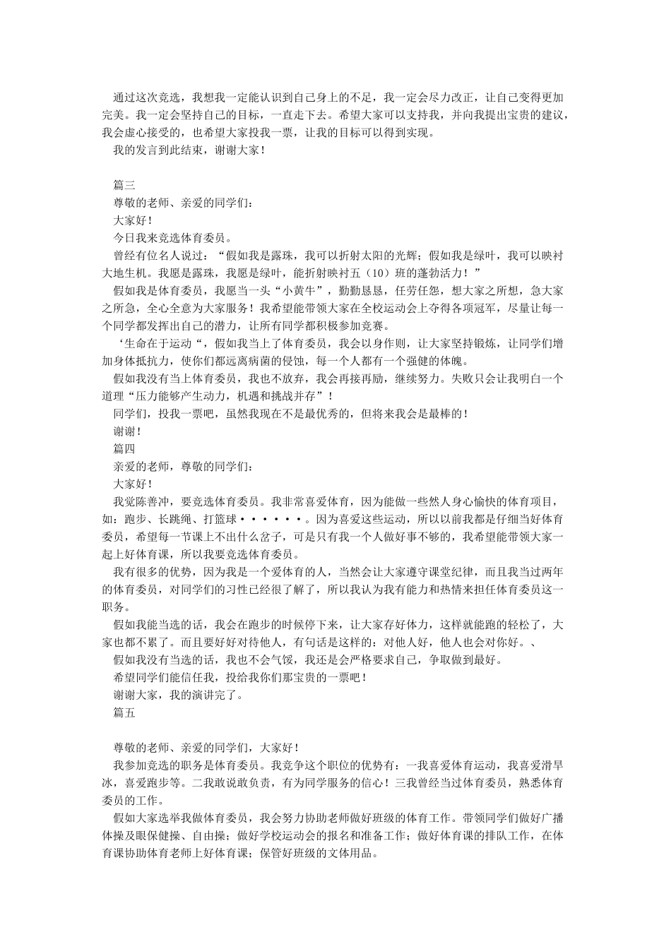 体育委员竞选稿12篇完美版_第2页