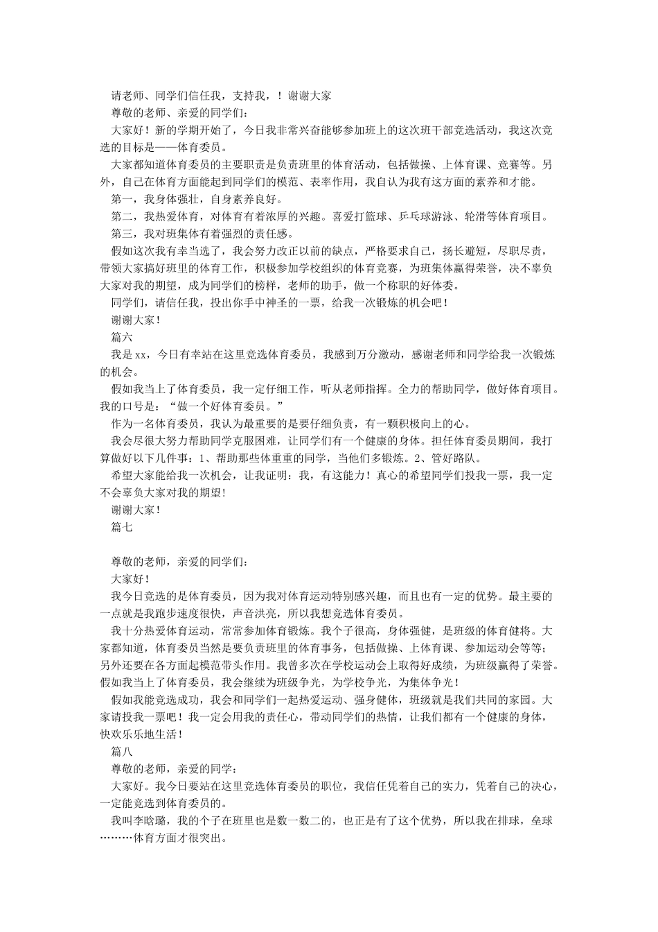 体育委员竞选稿12篇完美版_第3页