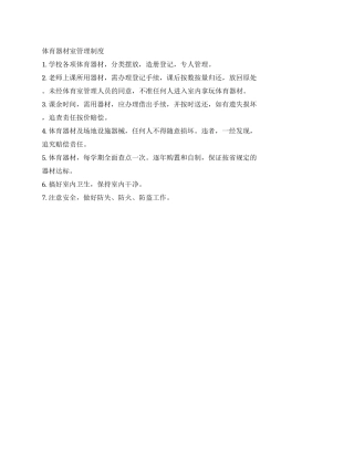 体育器材室管理制度