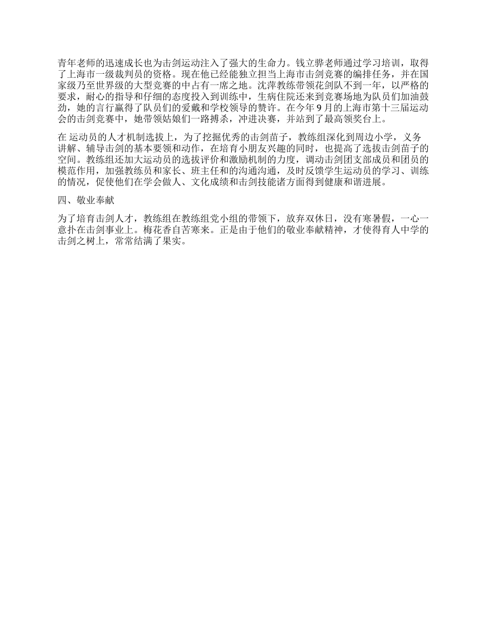 体育学校工作成绩汇报范文_第2页