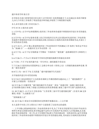 体育学科年度工作总结