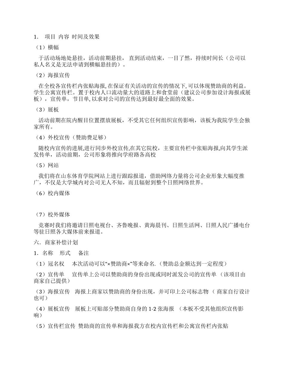 体育学院乒乓球协会外联部拉赞助策划书_第3页