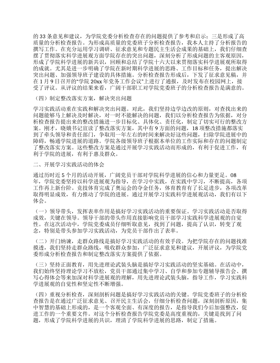 体育学院科学发展观活动大总结汇报_第2页