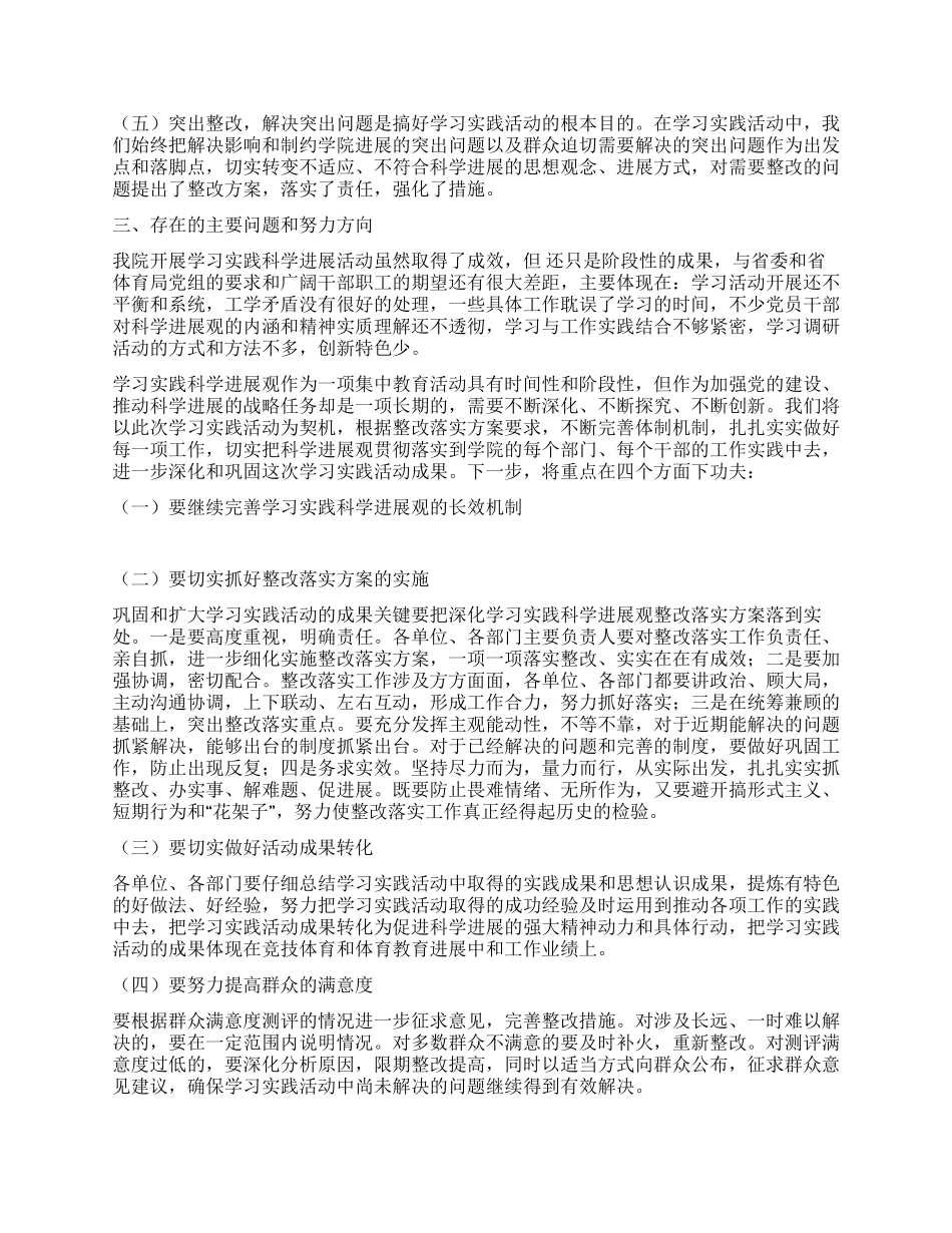 体育学院科学发展观活动大总结汇报_第3页