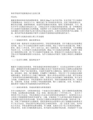 体育学院科学发展观活动大总结汇报