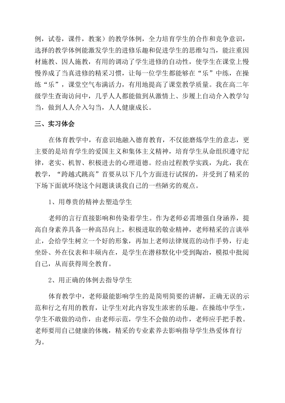 体育实习自我鉴定范文_第2页