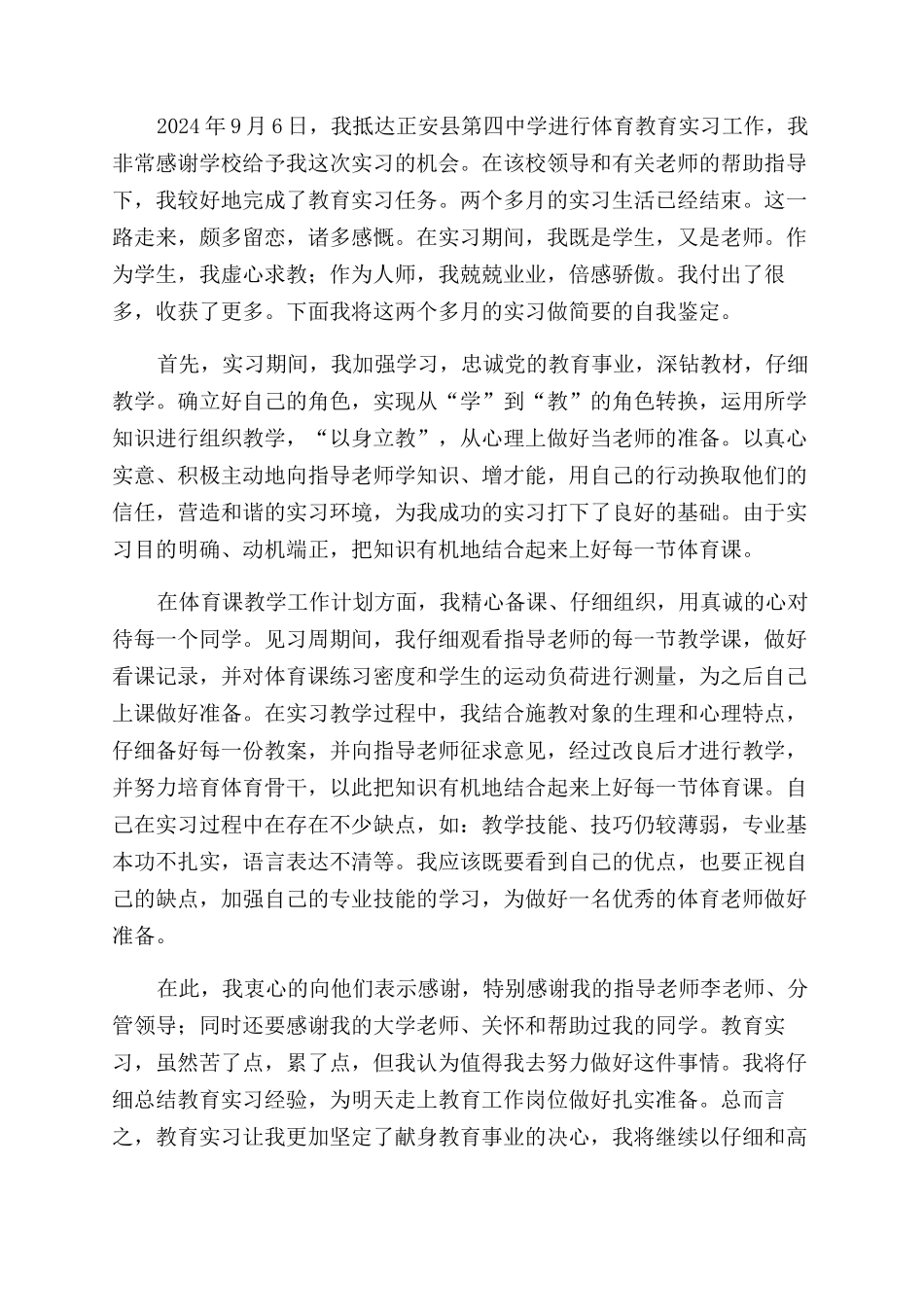 体育实习自我鉴定范文_第3页