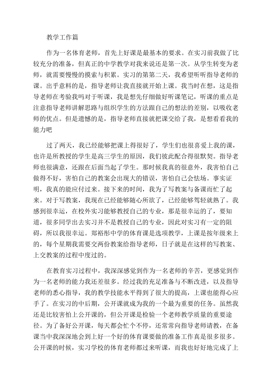 体育实习鉴定表自我鉴定范文_第2页