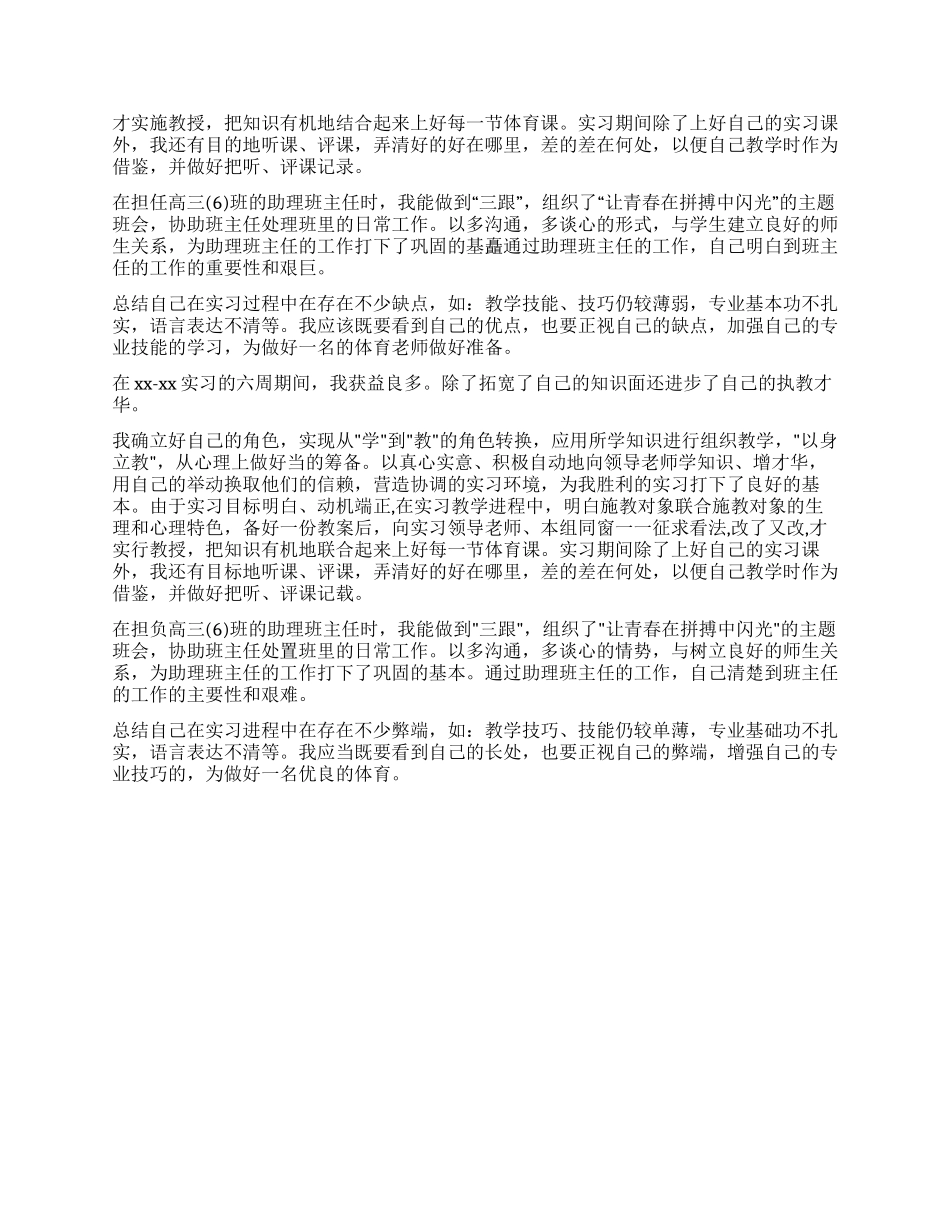 体育实习生自我鉴定4篇_第2页