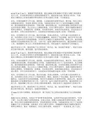 体育实习生自我鉴定4篇