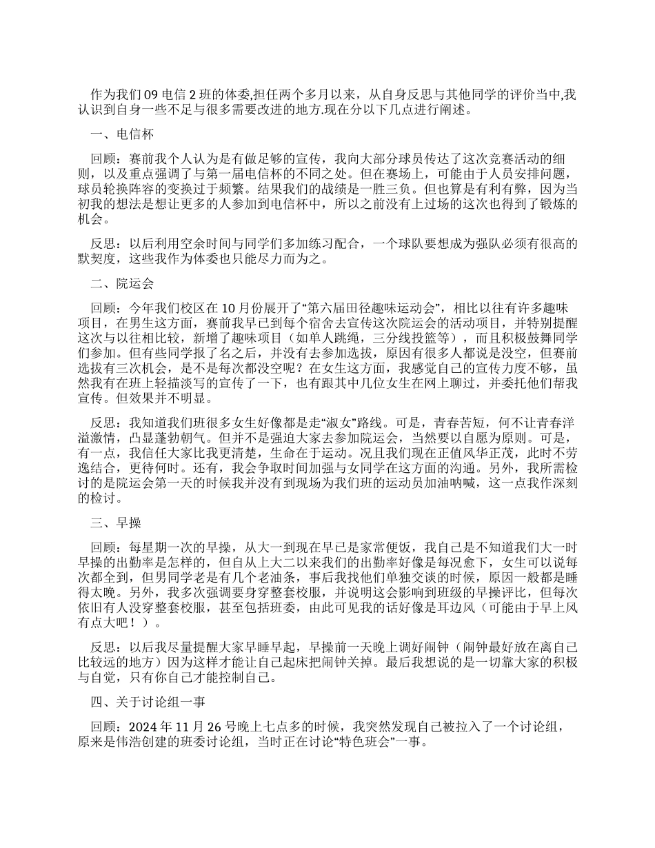 体育委员自我检讨_第1页